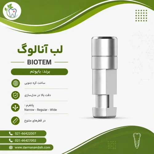 لب آنالوگ بایوتم Biotem Fixture Lab Analog