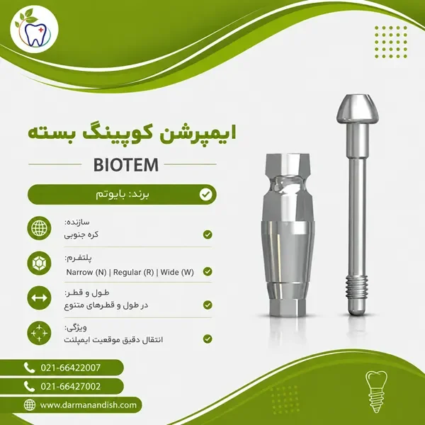 ایمپرشن کوپینگ بایوتم – بسته Biotem Transfer Impression Coping (Hex)