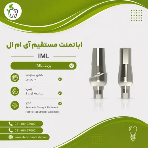 اباتمنت مستقیم آی ام ال IML straight abutment