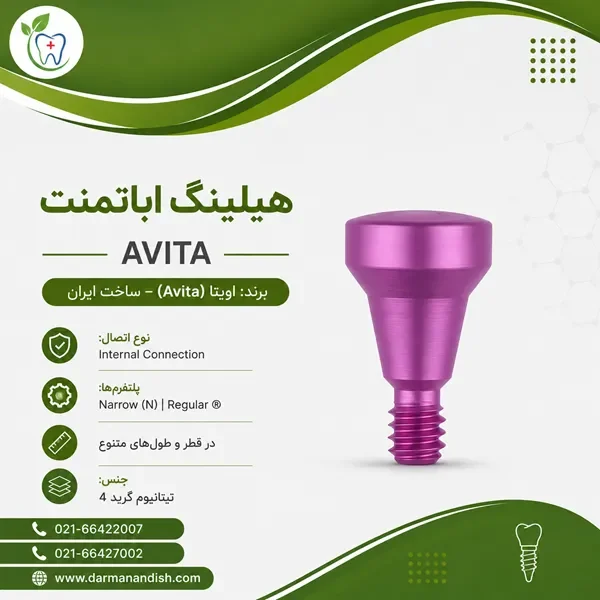 هیلینگ اباتمنت اویتا