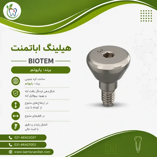 هیلینگ اباتمنت بایوتم Biotem Healing Abutment