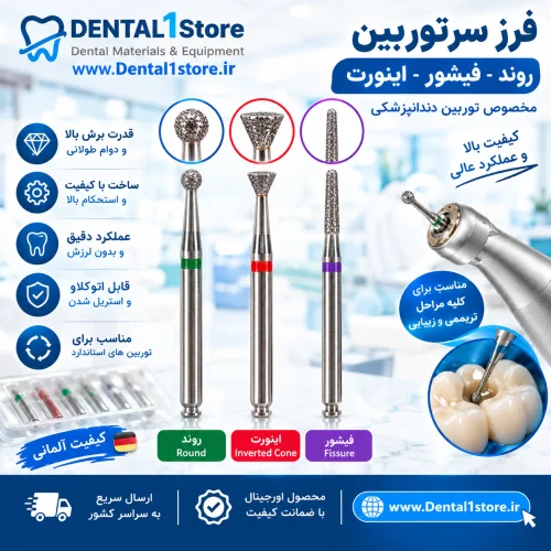 فرز سرتوربین