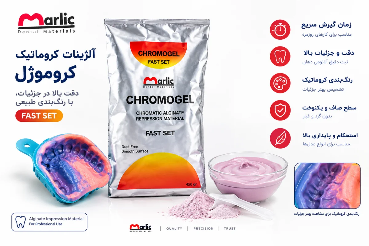 آلژینات کروموژل
