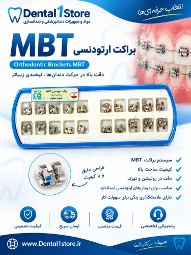 براکت MBT