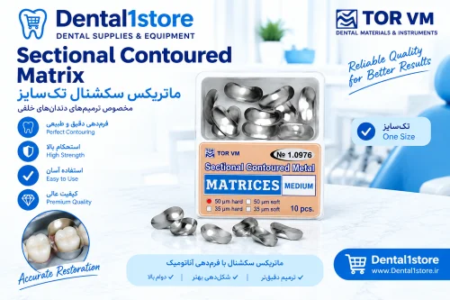 سکشنال ماتریکس تک‌سایز