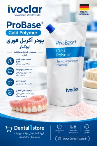 آکریل فوری ایوکلار
