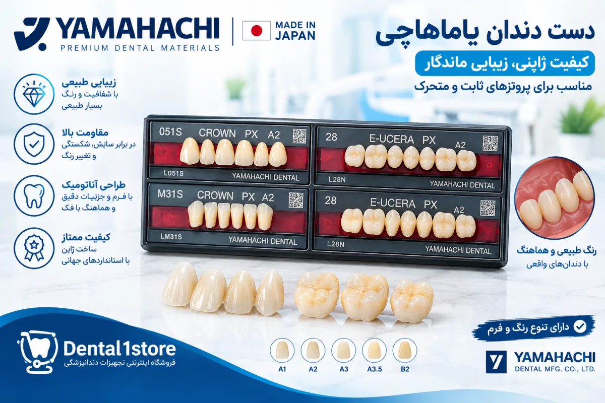 دست دندان یاماهاچی