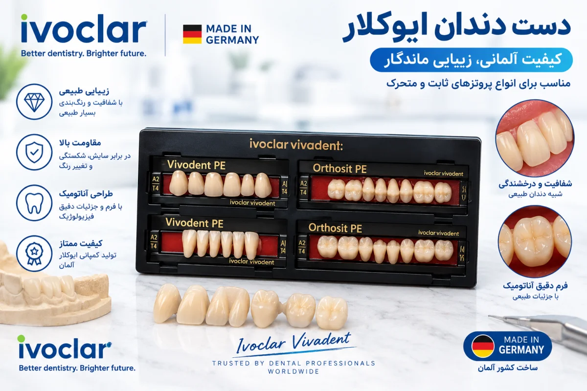دست دندان ایوکلار ( اصلی )