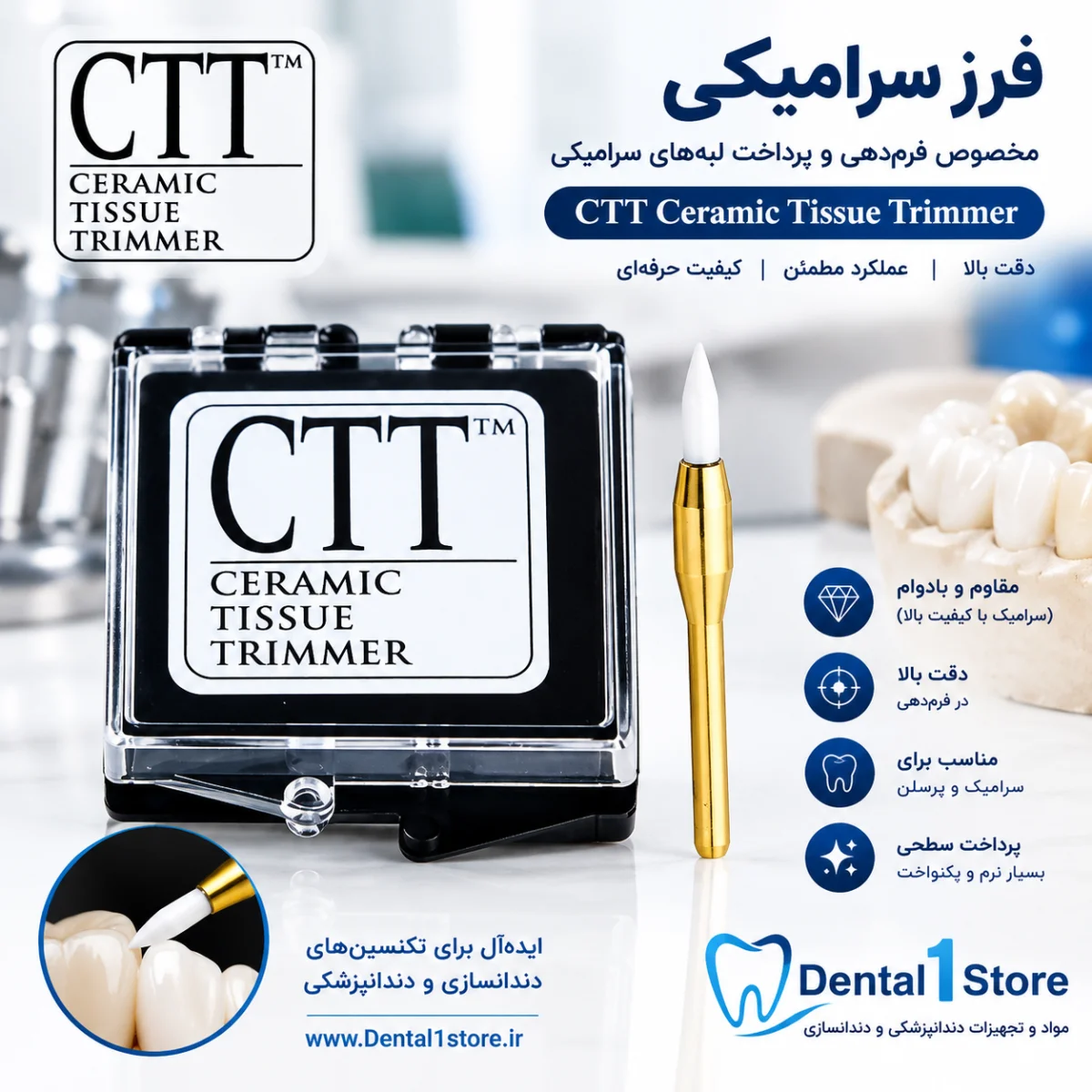 فرز سرامیکی CCT