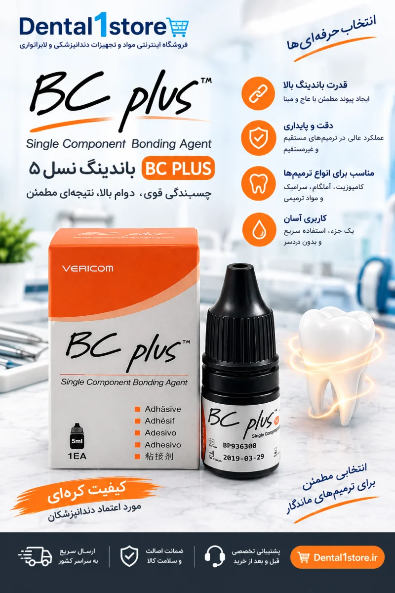 باندینگ نسل 5 BC PLUS