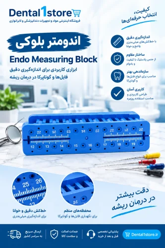 اندومتر بلوکی