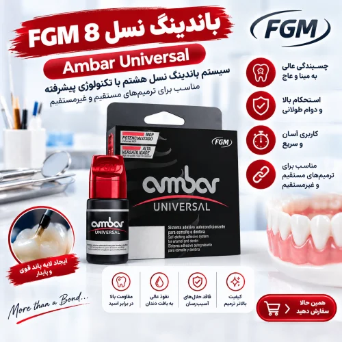 باندینگ نسل هفت FGM