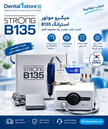 میکرو موتور  STRONG B135