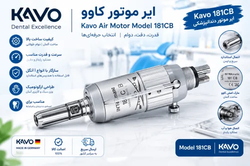 ایر موتور KaVo مدل 181CB