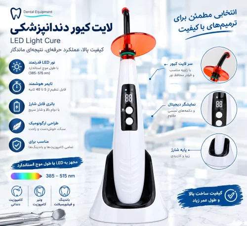 دستگاه لایت کیور