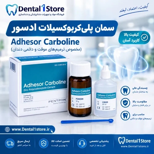 سمان پلی‌کربوکسیلات Adhesor