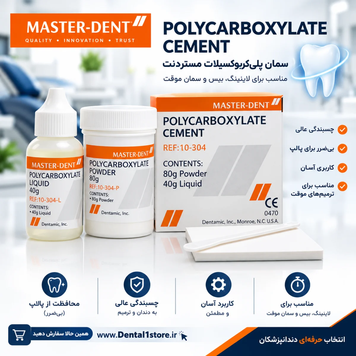 سمان پلی‌کربوکسیلات مستردنت