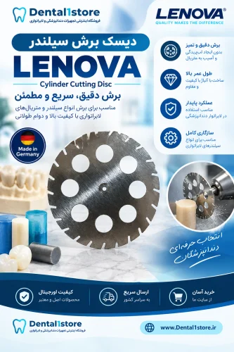 دیسک برش سیلندر Lenova