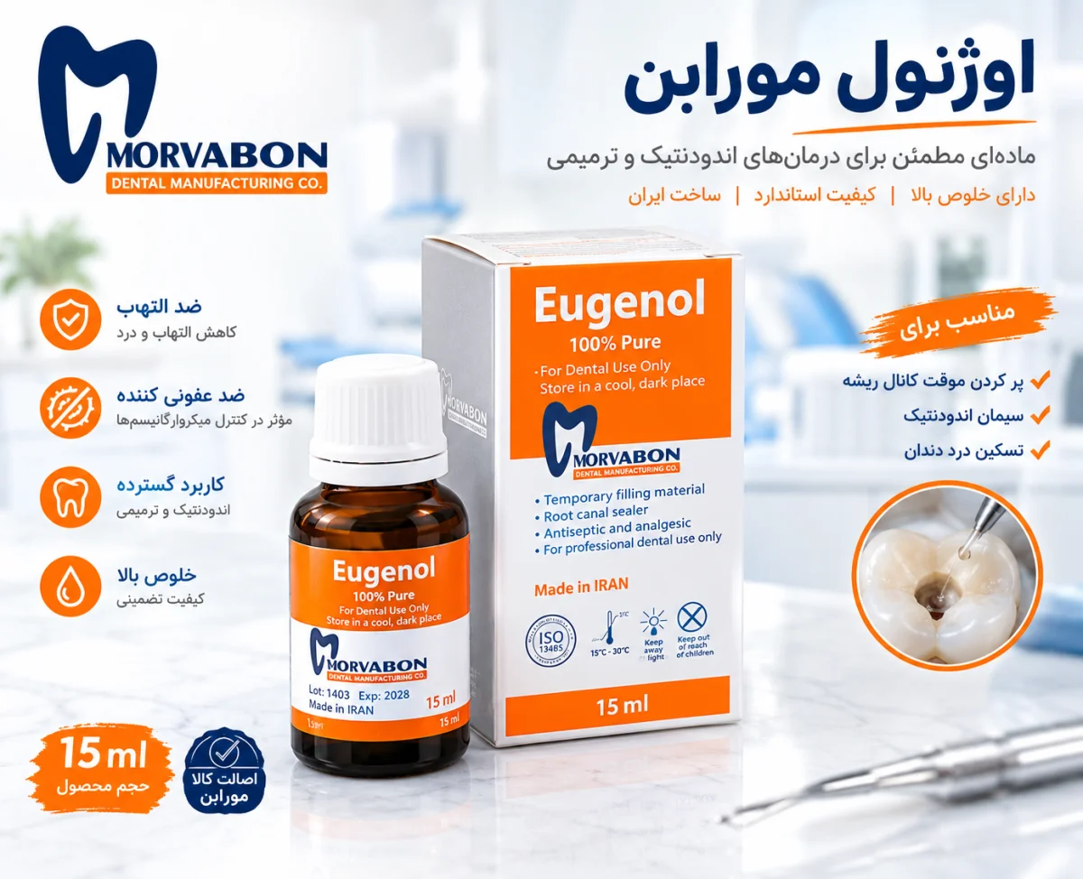 اوژنول