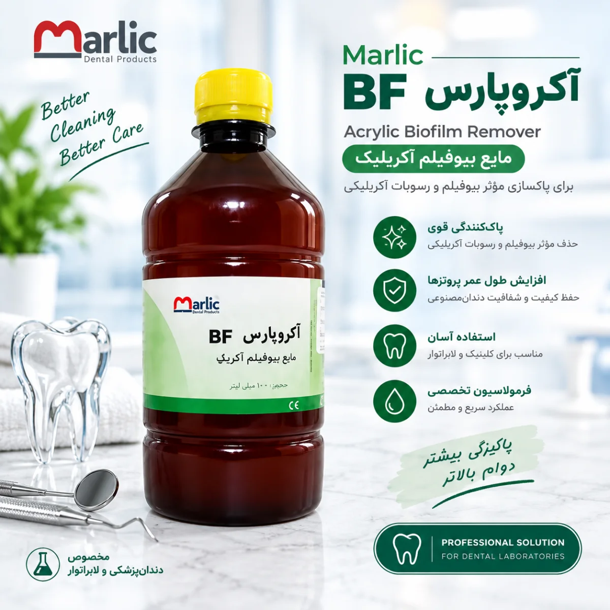 مایع بیوفیلم آکروپارس