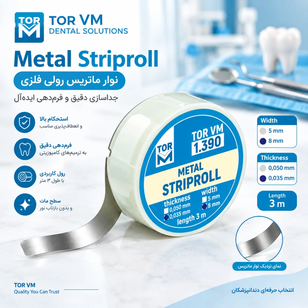 نوار ماتریس رولی