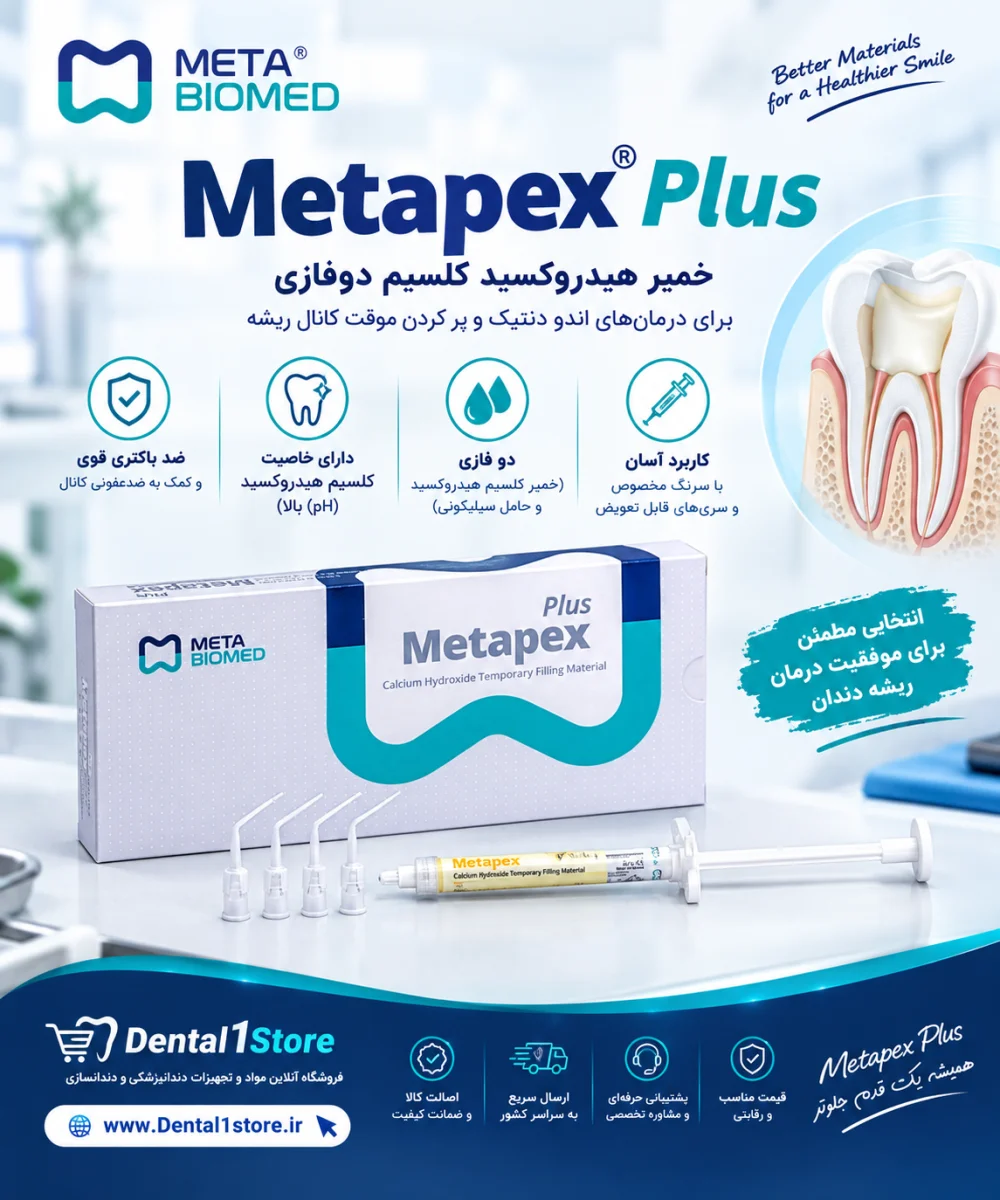 متاپکس پلاس