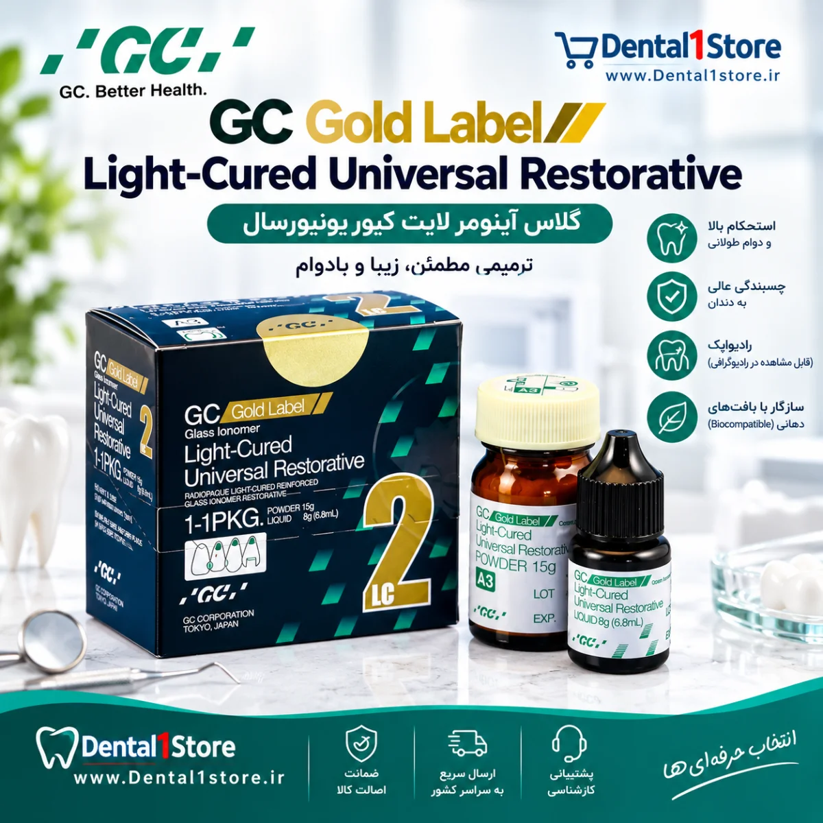 گلاس آینومر لایت GC