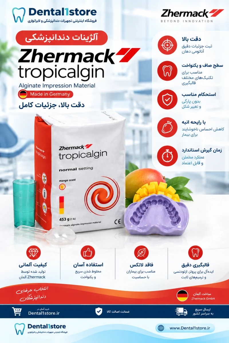 آلژینات زرماخ