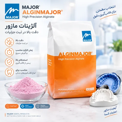 آلژینات ماژور