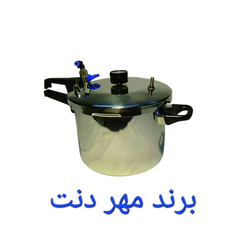 دیگ پخت تحت فشار — تصویر ۳