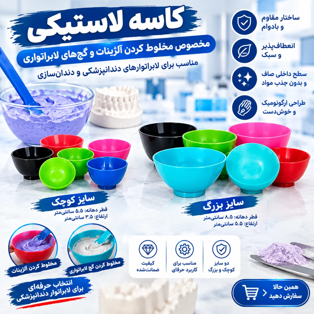 کاسه لاستیکی
