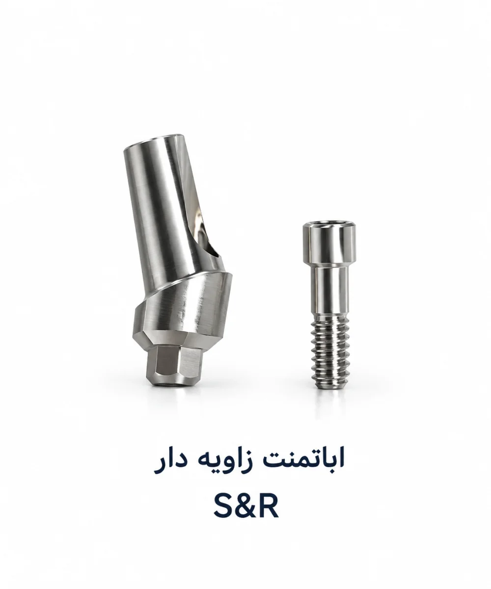 اباتمنت S&R زاویه دار 25 درجه