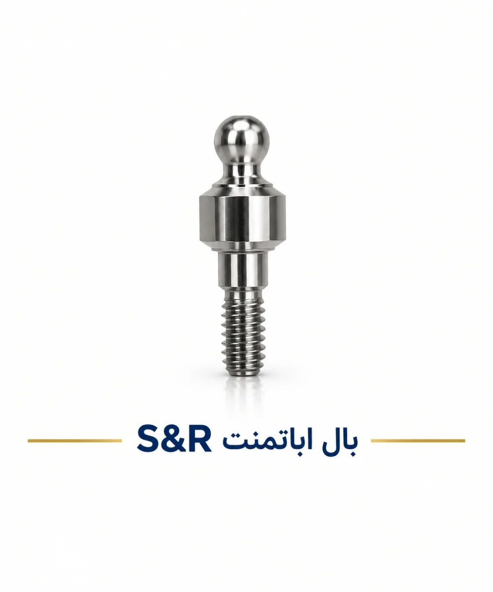 بال اباتمنت S&R