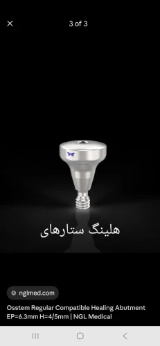 هلینگ ستاره ای نیودنت