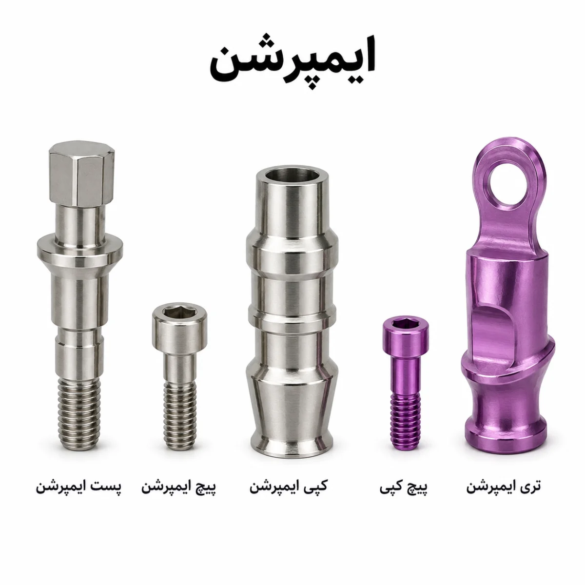 ایمپرشن آلمانی کوتاه
