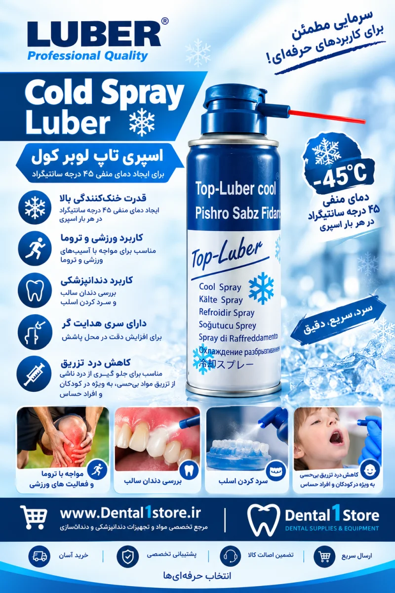 اسپره سرما