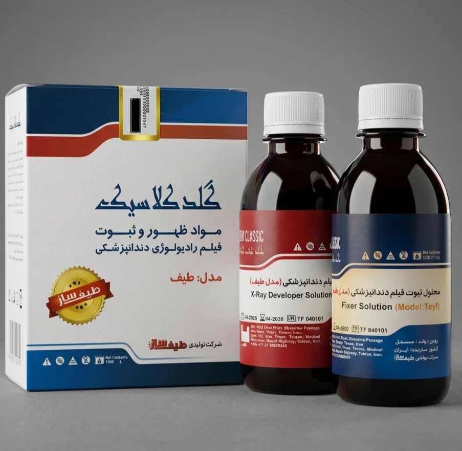 ماده ظهور و ثبوت فیلم گلد کلاسیک طیف ساز