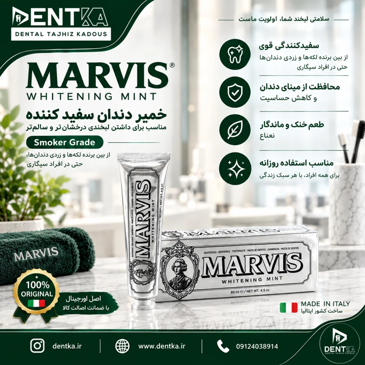 خمیردندان سفیدکننده مارویس Whitening Mint (اصلی، ساخت ایتالیا)