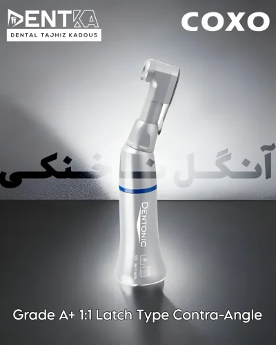 آنگل ناخنکی A+ کوکسو مدل D12 دنتونیک