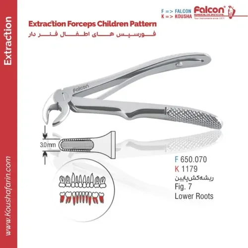 فورسپس ریشه‌کش پایین اطفال // Fig. 7 // فالکن | کوشا