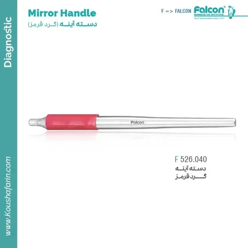 دسته آینه گرد قرمز // F 526.040 // فالکن