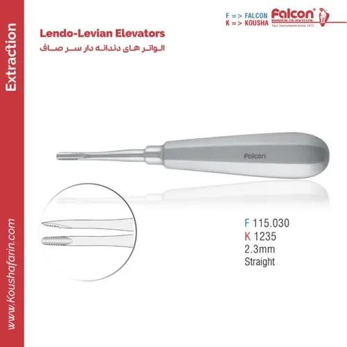 الواتور دندانه‌دار سر صاف ۲.۳ میلی‌متر Lindo-Levian // فالکن | کوشا