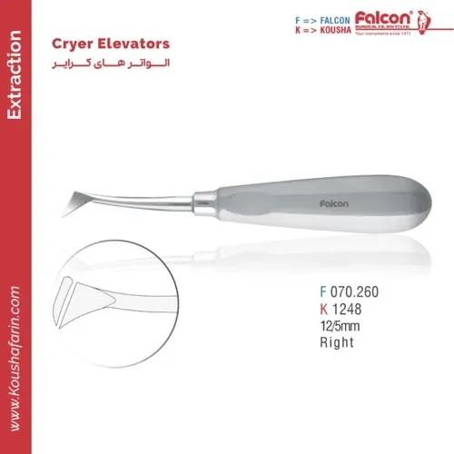 الواتور Cryer ۱۲.۵ میلی‌متر راست // کوشا | فالکن