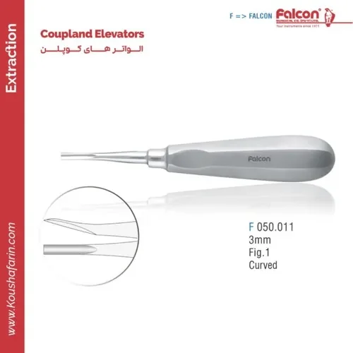 الواتور Coupland ۳ میلی‌متر خمیده Fig.1 // فالکن  اسمال