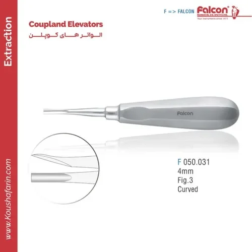 الواتور Coupland ۴ میلی‌متر خمیده Fig.3 // فالکن لارج
