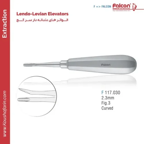 الواتور دندانه‌دار خمیده ۲.۳ میلی‌متر Lendo-Levian Fig.3 // فالکن