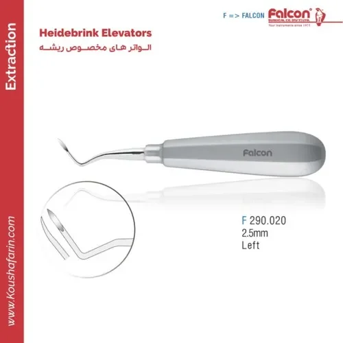 الواتور2.5 میلی متر ریشه چپ  Heidebrink  میلی‌متر  // فالکن