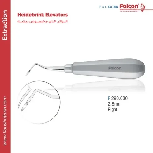 الواتور Heidebrink ۲.۵ میلی‌متر راست // فالکن