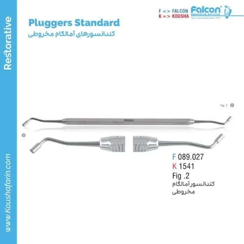 کندانسور امالگام مخروطی Fig.2 // فالکن | کوشا