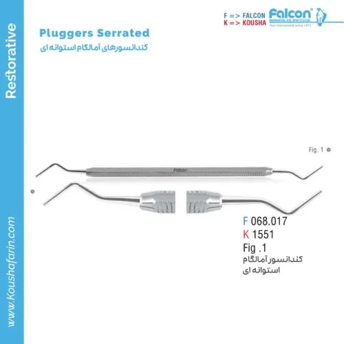 کندانسور امالگام استوانه‌ای Fig.1 // فالکن | کوشا